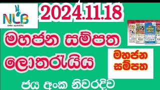 Mahajana sampatha 20241118 මහජන සම්පත [upl. by Acinorahs]