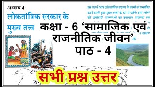 class 6 samajik evam rajnitik jeevan chapter 4 question answer  कक्षा 6 सामाजिक एवं राजनीतिक जीवन [upl. by Aran]