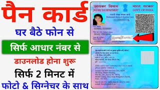 Aadhar Number Se PAN Card Kaise Download Kare  Download PAN Card  2024 [upl. by Eelirol269]