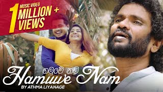 Hamuwe Nam  හමුවේ නම්  Athma Liyanage  Official Music Video [upl. by Irehc]