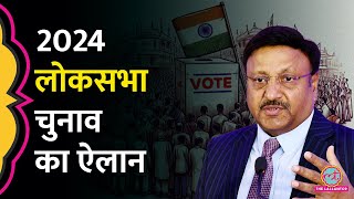 Lok Sabha Election 2024 Date किस राज्य में कब होंगे चुनाव  Election Commission [upl. by Kurtz]