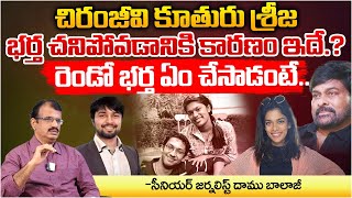 Story Of Chiranjeevis former soninlaw Sirish Bharadwaj  Red Tv [upl. by Refeinnej]