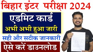 bihar board 12th admit card 2024 Kaise download kare  bihar board inter admit card 2024 Download [upl. by Anaiv92]