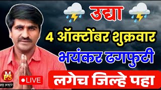 🔴 Panjabrao Dakh Live  पंजाबराव डख लाईव्ह  हवामान अंदाज  havaman andaj today [upl. by Anihsit]