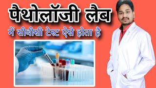 📌 खून की जांच कैसे होती है  Pathology  Pathology lab  Preeti sharma  pathology treding test [upl. by Ecylla930]