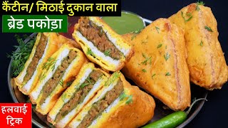 Bread Pakora Recipe  Easy To Make Snack Recipe  Ruchis Kitchen [upl. by Olympe]