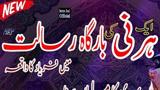 Story When The Deer Talking to Prophet Muhammad ﷺ  short bayan by hafiz imran aasi [upl. by Meihar877]