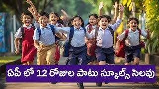 AP School Holiday News 2024  12 days School Holidays in Ap  dussehra holidays Update 2024 [upl. by Estus487]