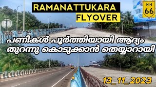 nh66 RAMANATTUKARA FLYOVER ആദ്യമായി പണിതീർന്ന flyoverreinforcementhighway [upl. by Ravid]