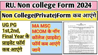 Rajasthan university non college form date 2023  non college admission 2024  Non college form 2024 [upl. by Houlberg924]