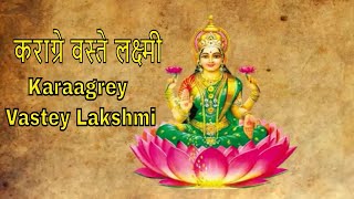 Karaagrey Vastey Lakshmi  Morning Prayer  Ritika Sahani  Sanskrit Shloka [upl. by Llieno]