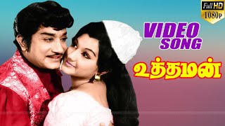 UTHAMAN MOVIE SONG ALL 4K  உத்தமன் திரைப்படத்தின் பாடல்கள்  Sivaji  Manjula  KVMahadevan [upl. by Wiseman]