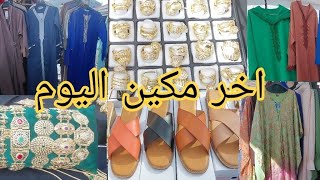 جولة رائعة اليوم فالسوق هميزات واعرين 🫠marchè de Créteil 🤑 [upl. by Tanberg614]