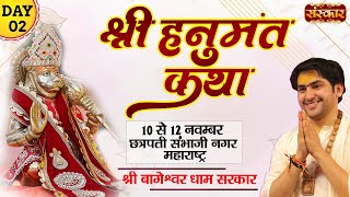 Vishesh  Shri Hanumant Katha by Bageshwar Dham Sarkar 11 NovemberSambhajinagar MaharashtraDay 2 [upl. by Yraht]