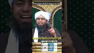 Ahla Hadees Mufti Ki Ali Bhai Ko Call engineermuhammadalimirza shorts youtubeshorts [upl. by Medrek]