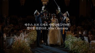 릴트모션 광주 하우스 오브 드메르 아벨린홀 2인4캠  원판촬영 원본다큐4k [upl. by Nimrak554]