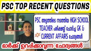 KERALA PSC 🏆 RECENT PSC GK  CURRENT AFFAIRS  PSC PROVISIONAL ANSWER KEY  Harshitham Edutech [upl. by Semreh]