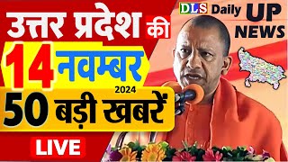 14 November 2024 Up News Uttar Pradesh Ki Taja Khabar Mukhya Samachar CM Yogi Akhilesh Yadav Modi [upl. by Dorthea557]