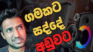 ගමකට සද්දේ අඩුවට දෙන HiFuture SpeakersReview [upl. by Itnahs]