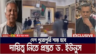 দেশ পুরোপুরি শান্ত হবে দায়িত্ব নিতে প্রস্তুত ড ইউনুস  Dr Younus  NDTV Interview [upl. by Perren774]