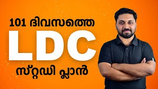 LDC 2024  101 ദിവസത്തെ STUDY PLAN ldc2024 ldc lgs scert [upl. by Ayom]