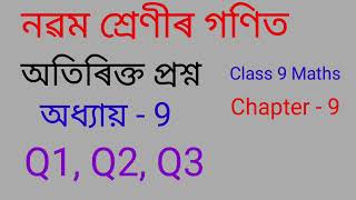 Class 9 Maths Chapter 9  Class 9 Maths Chapter 9 short question Class 9 Maths short question [upl. by Marji521]