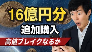 【ビットコイン分析】メタプラネットが再度BTCを追加購入｜前回高値を超えられるか [upl. by Aseefan]