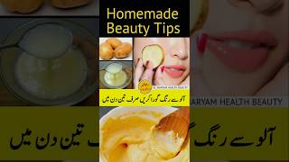 Potato Face Pack For Skin Whitening shorts facemask urdutips beautytips [upl. by Anelehs1]