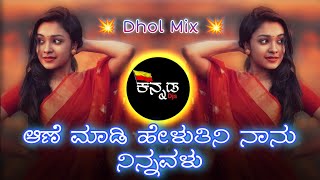 Aane Maadi Heluteeni Naanu Ninnavalu Dj Song  Dhol Mix  Dj YmK SolapuR  KannadaDjs [upl. by Pirbhai974]