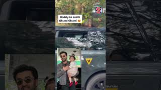 Ranbir Kapoor Takes His Daughter Raha Out For A Drive shorts  N18S [upl. by Eagle150]