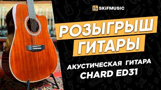 Стрим Hardsound Разыгрываем АКУСТИКУ от SkifMusic [upl. by Ramilahs]