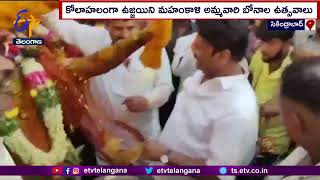 Minister Talasani Srinivas Yadav Danced amp Enthused In devotees  During Bonalu  Secendrabad [upl. by Aicillyhp418]