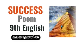 Success Poem Malayalam summary 9th English New Syllabus [upl. by Edaj]