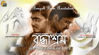 BRIDDHASHRAM  বৃদ্ধাশ্রম ON THE EDGE OF LIFE  BENGALI POEM ON OLD AGE HOME UNSCRIPTED MADNESS [upl. by Sirromaj]