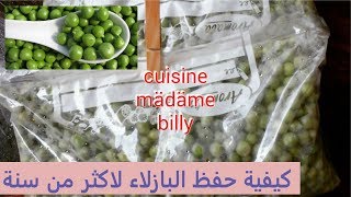 Comment conserver les petit pois plus dun an 😋😋 اسهل طريقة لحفظ البازلاء لاكثر من سنة [upl. by Seale]