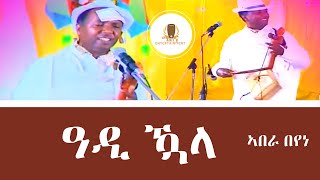 Abera Beyene  Concert in Adi Quala Eritrean Music Guayla [upl. by Llemej748]