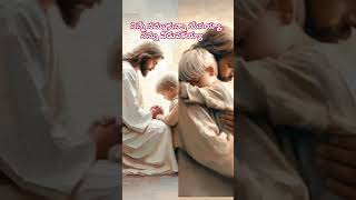 ninne nammukunnanayya Jesus Jesus songsjesus shortsshortvideo [upl. by Eilegna]