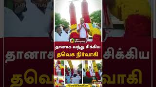 தானாக வந்து சிக்கிய தவெக நிர்வாகி shorts tvk vijay theni birthdaycelebration [upl. by Moureaux]