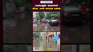 வீட்டை விட்டு வெளியேறும் வேளச்சேரி மக்கள் Velacheri AGS Colony Water logging roads [upl. by Enyamrahc63]