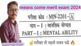 means come merit exam 2024mp nmms class 8th exam 2024nmms mat pepar solution8th nmms pepar 2024 [upl. by Ayar]