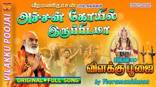 Devanin Kovil Aruvadai Naal in Piano [upl. by Solraced]