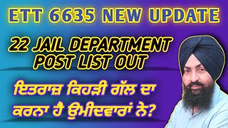 ett 6635 new update 22 jail post provisional list out ett6635newupdate [upl. by Cinamod691]