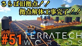 実況 ワンオペ工場長、自由度抜群の車両に乗って惑星開拓へ！！「TerraTech Worlds」51 [upl. by Nevsa]