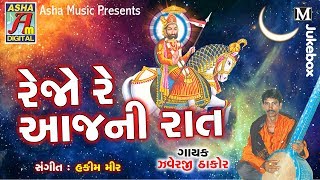 Lilo Ghodo Ramapir No Singer Javerji Thakor Ramdev Pir Na Bhajan [upl. by Volnak412]