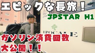 EPOCALE Life Vol49【長旅Part Ⅰ】〇〇を求めて長旅に出ました… 旅 [upl. by Acherman]