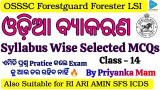 Odia Grammar Syllabus wise Selected Questions for Forestguard Forester LSI RI ARI AMIN SFS ICDS [upl. by Daveda969]