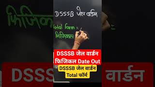 DSSSB जेल वार्डन फिजिकल DATE OUT🔥 DSSSB Jail WARDER Physical kab hoga Jail Warder Total Form dsssb [upl. by Nnayelsel]