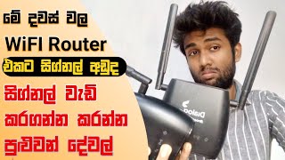 Outdoor indoor Router signal problem  wifi router සිග්නල් නැද්ද [upl. by Unders723]