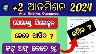 sams odisha 2nd selection merit list 2024  sams odisha merit list 2nd selection 2024 [upl. by Abra]