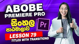 Lesson 79  Adobe Premiere Pro Sinhala Course  Premiere Pro Tutorial Sinhala  Learn Adobe [upl. by Erin]